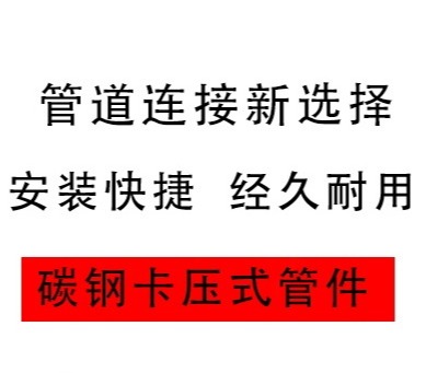 消防碳钢卡压管件可以验收合格吗？